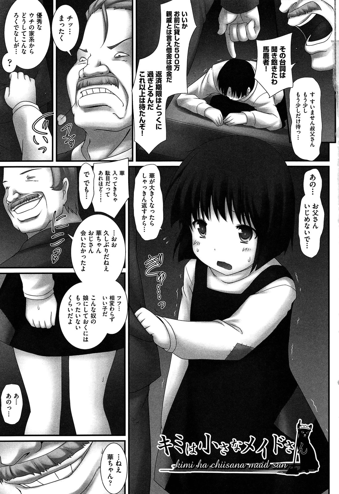 Watashitachi H na Otona ni Makechaimashita page 7 full