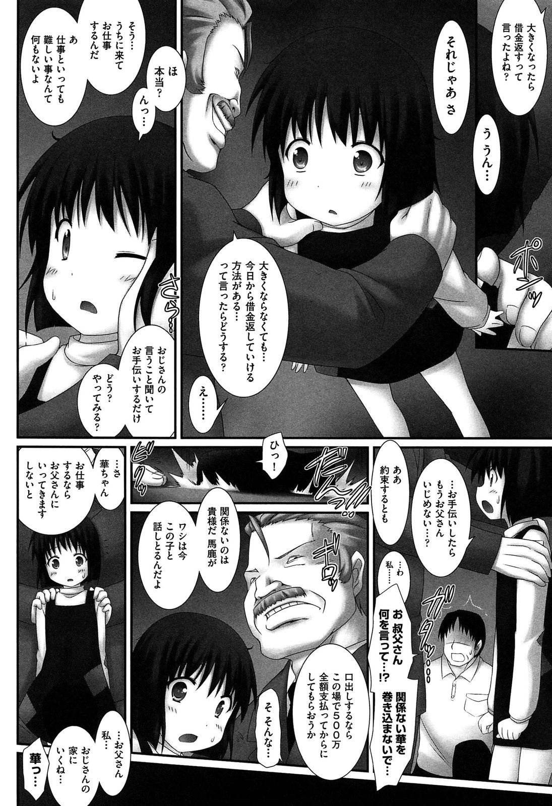 Watashitachi H na Otona ni Makechaimashita page 8 full