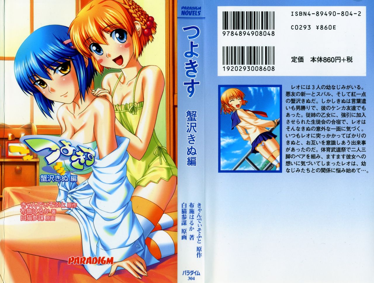 Tsuyokiss Vol. 4 - Kanisawa Kinu Hen page 1 full