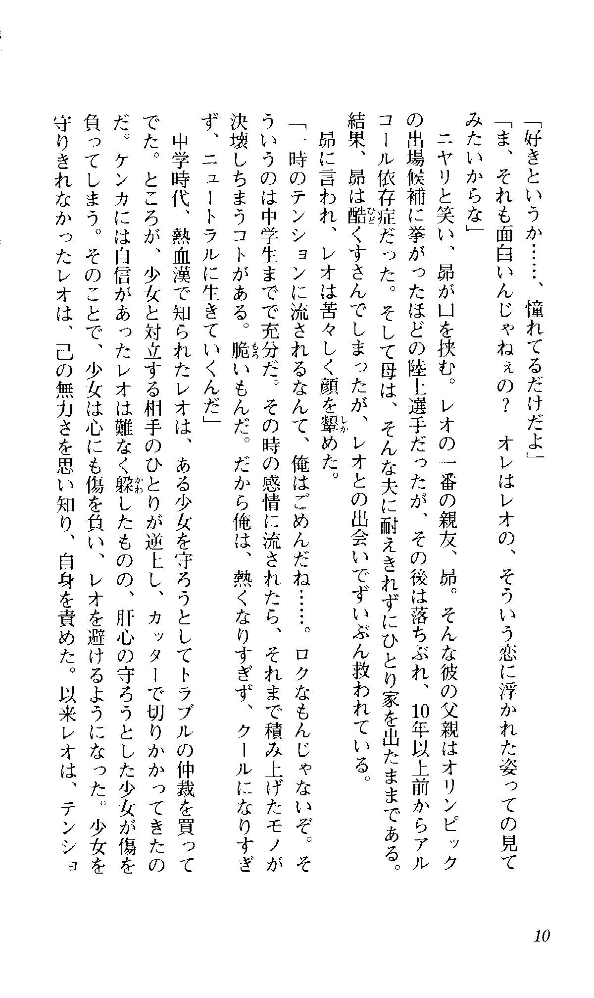 Tsuyokiss Vol. 4 - Kanisawa Kinu Hen page 10 full