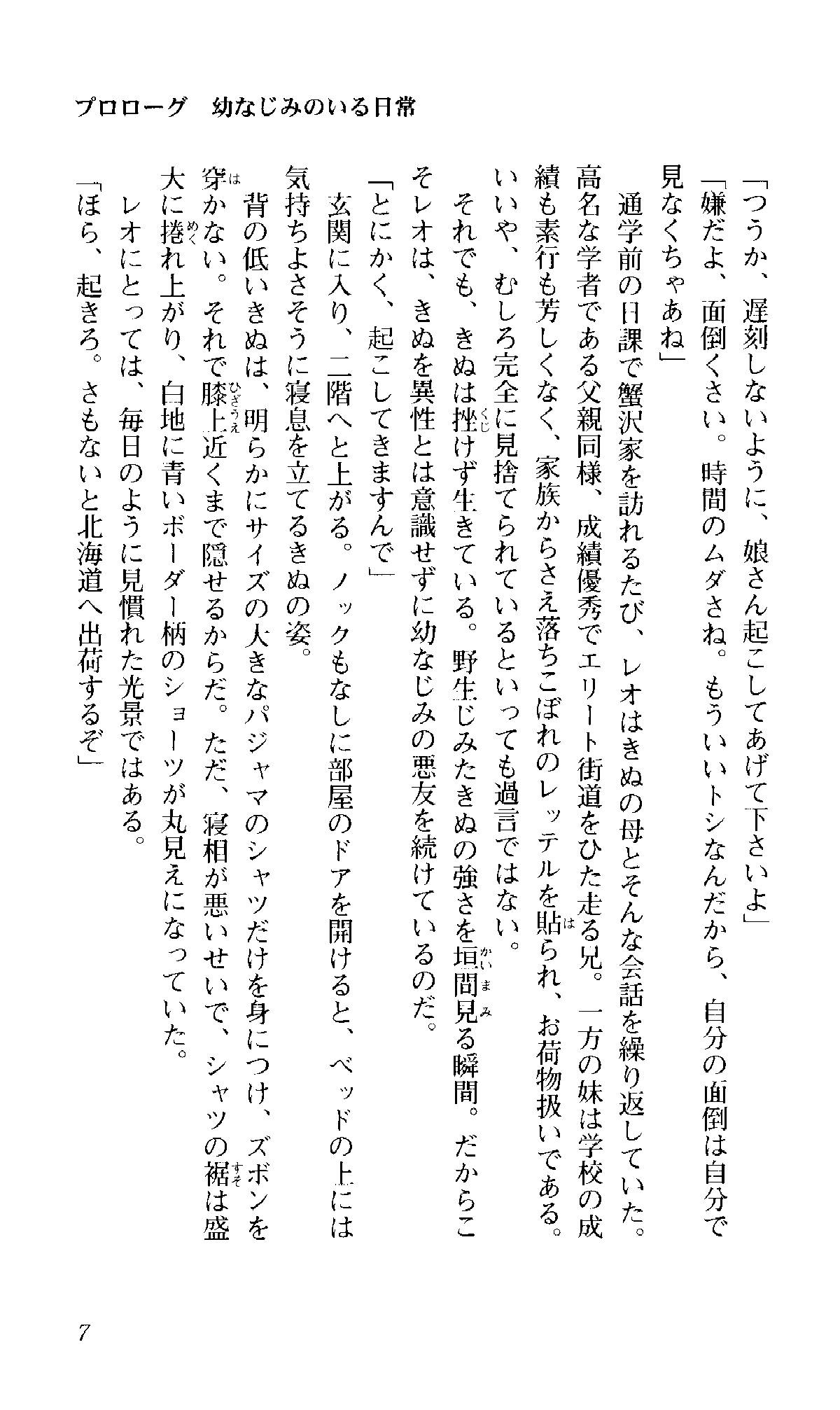 Tsuyokiss Vol. 4 - Kanisawa Kinu Hen page 7 full