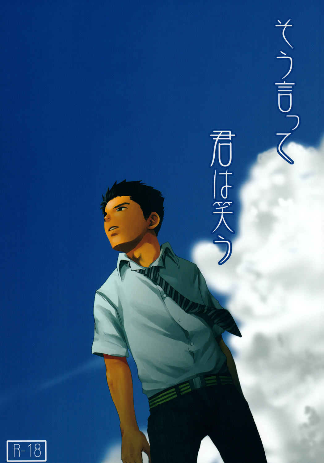 Sou Itte Kimi wa Warau | You Said It, Laughing page 1 full