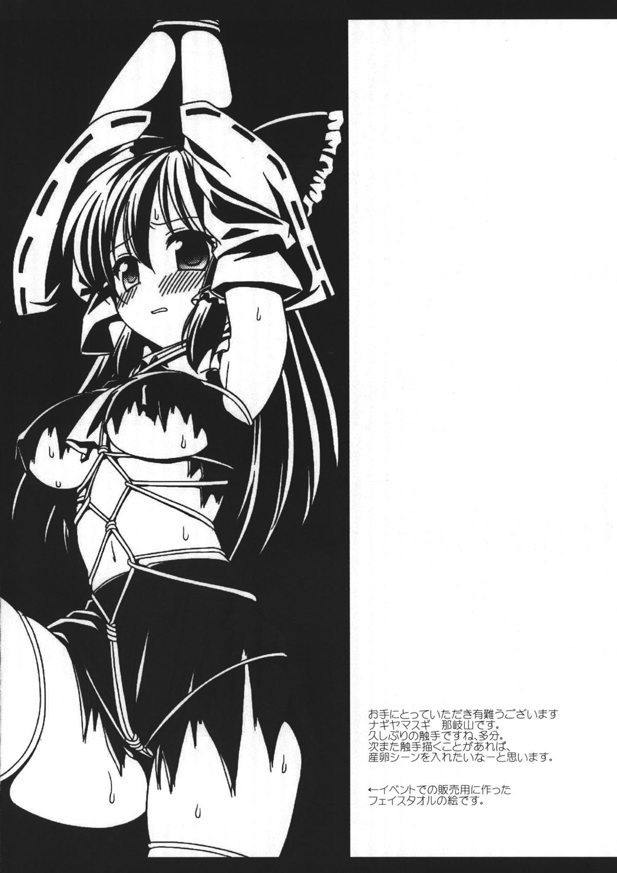 Touhou ryoujoku 16 page 3 full