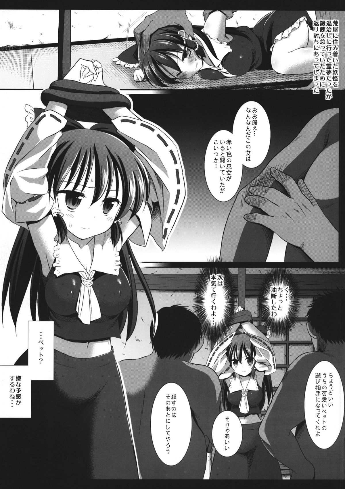 Touhou ryoujoku 16 page 4 full