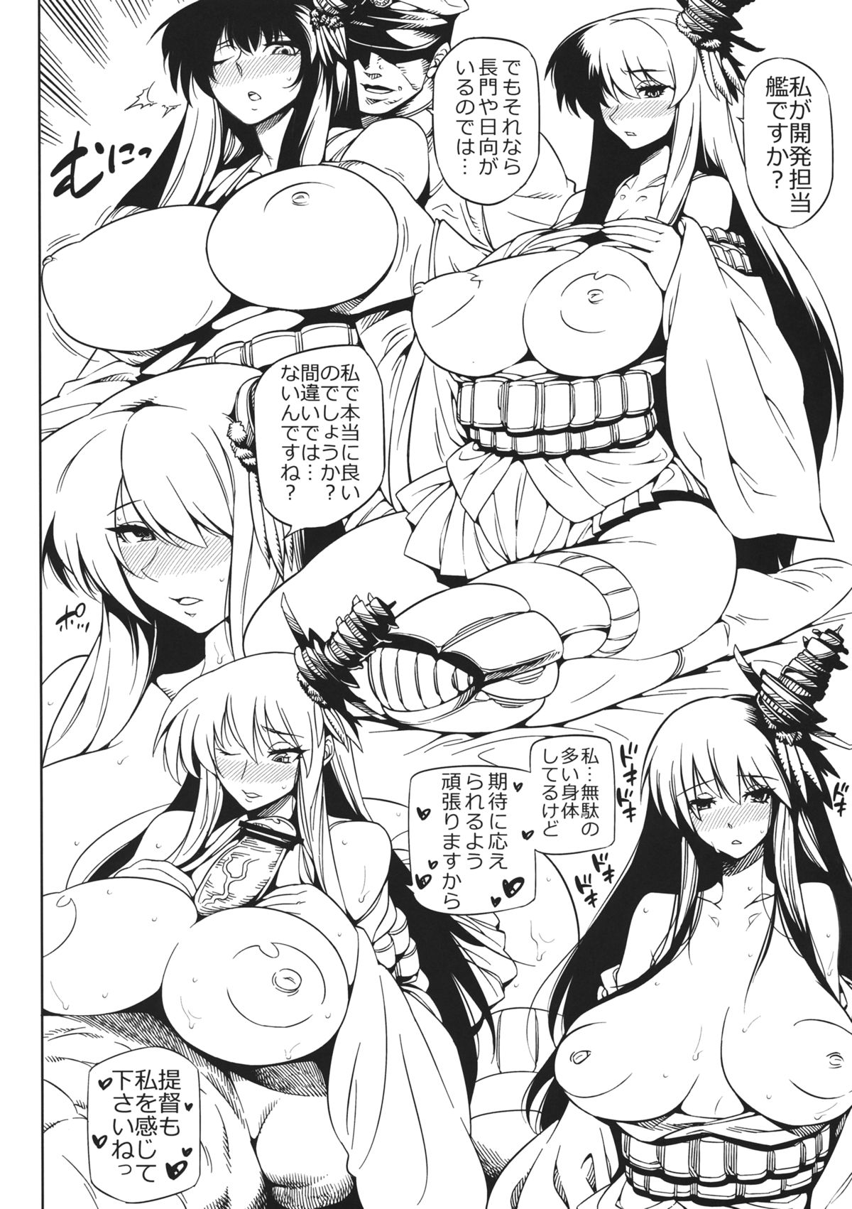 KAN KORE KAIHATU-NISSI page 8 full