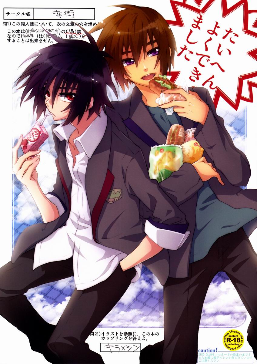 Taihen Yoku Dekimashita page 1 full