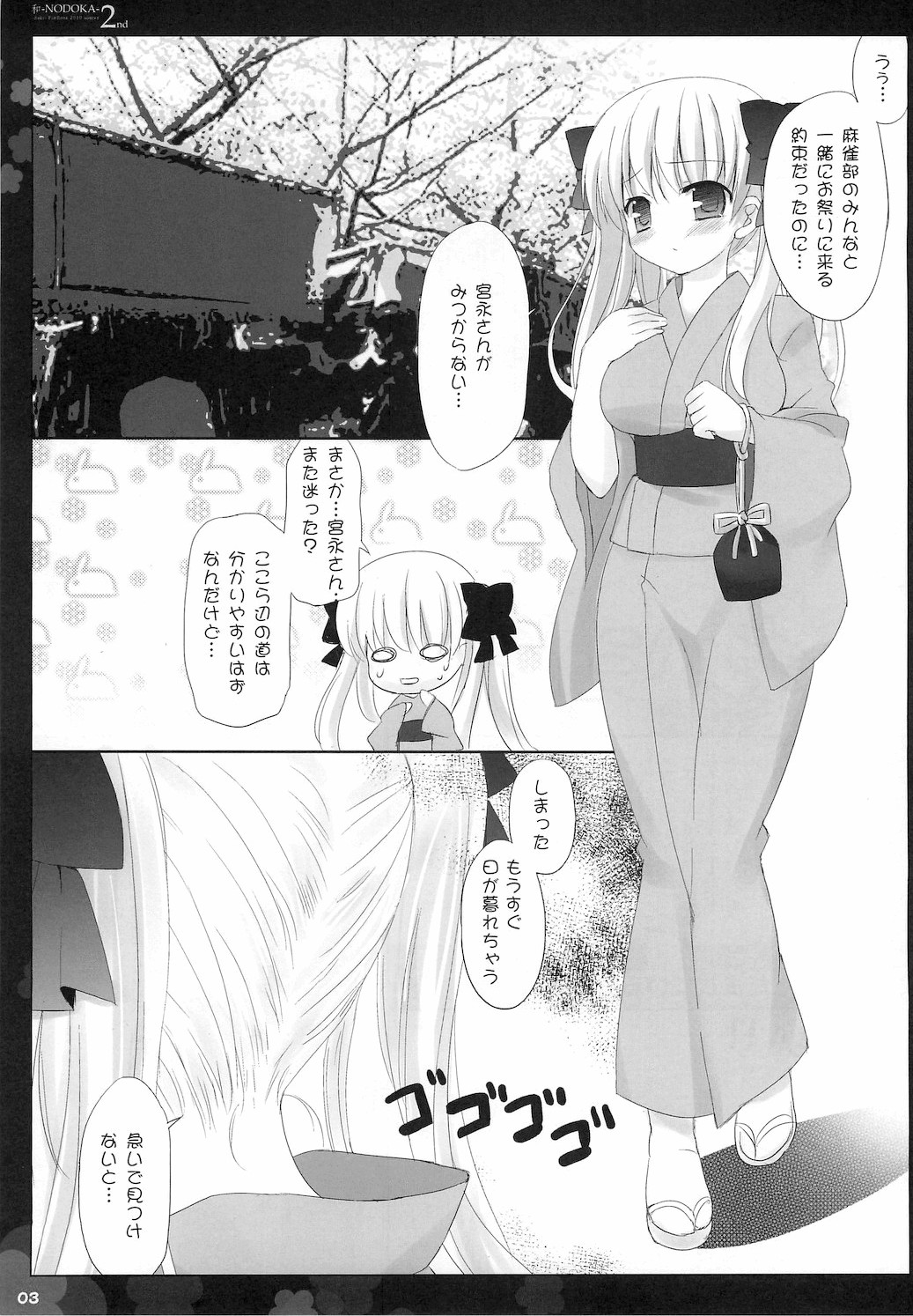 Wa-NODOKA- 2nd page 4 full