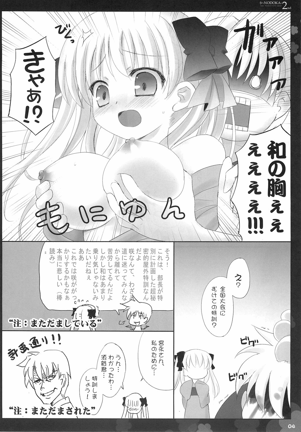 Wa-NODOKA- 2nd page 5 full