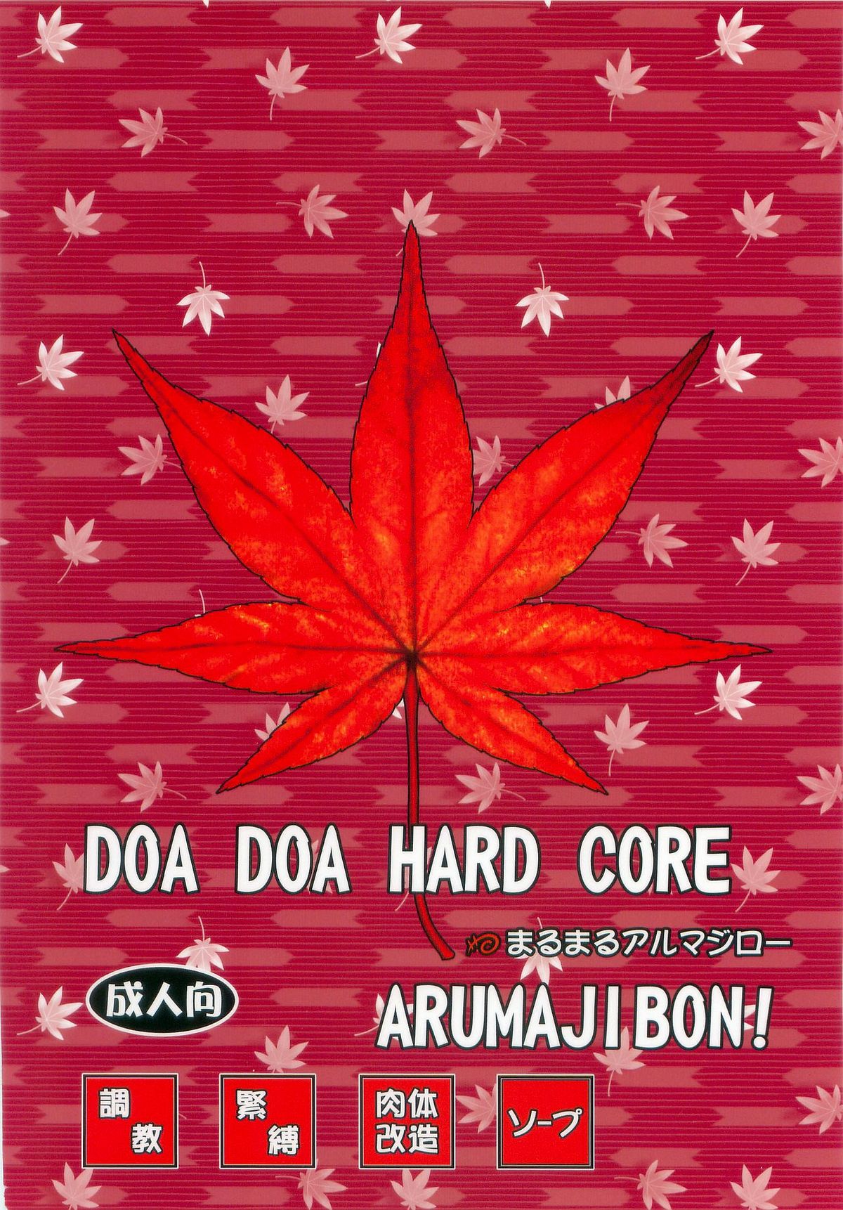 DOA DOA HARD CORE Momijizome page 2 full