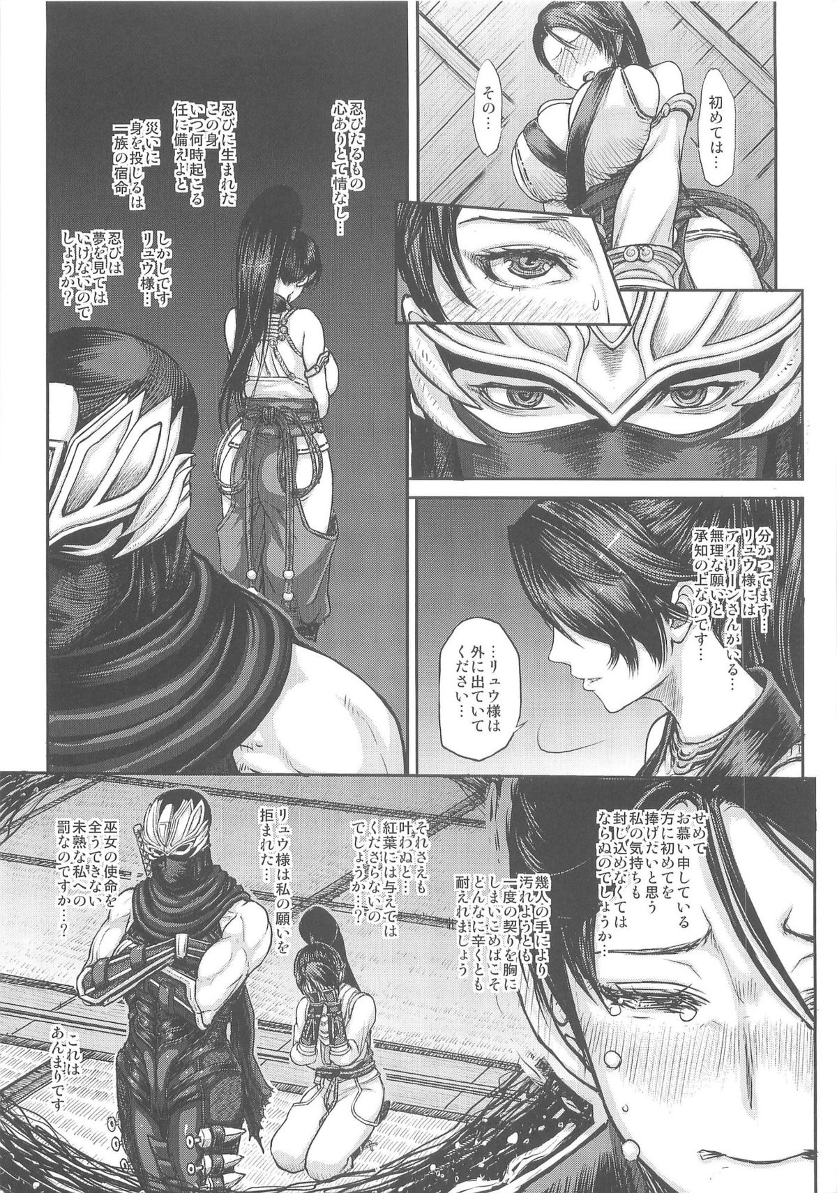 DOA DOA HARD CORE Momijizome page 7 full