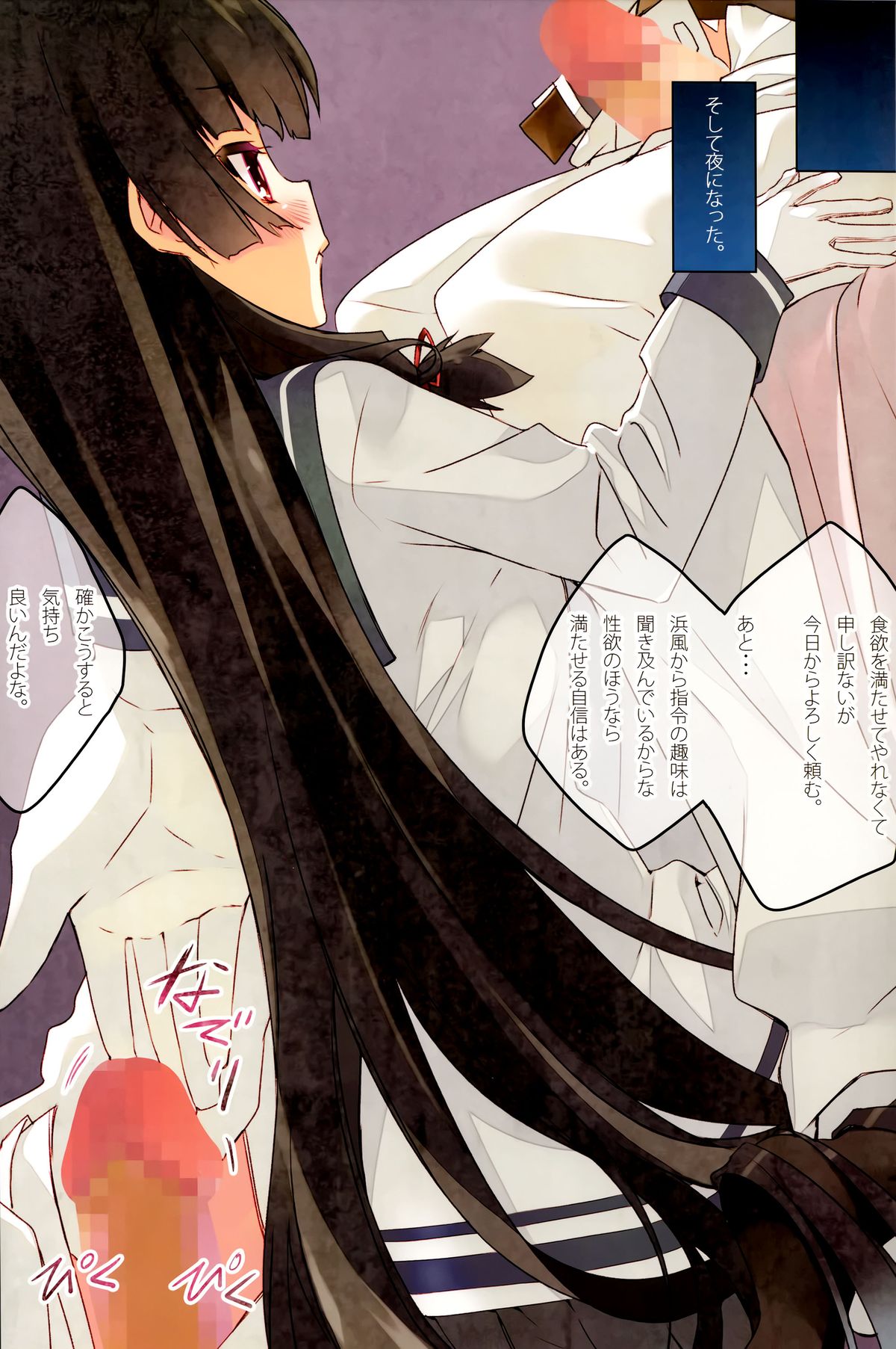 Kuchikukan Isokaze Seibi Kiroku page 3 full