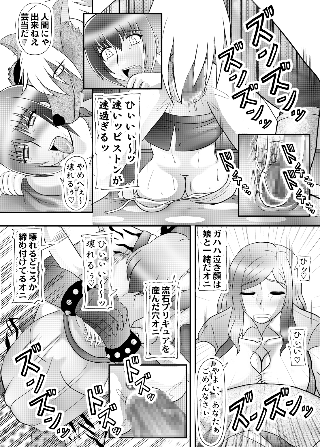 Bad End Mama page 9 full