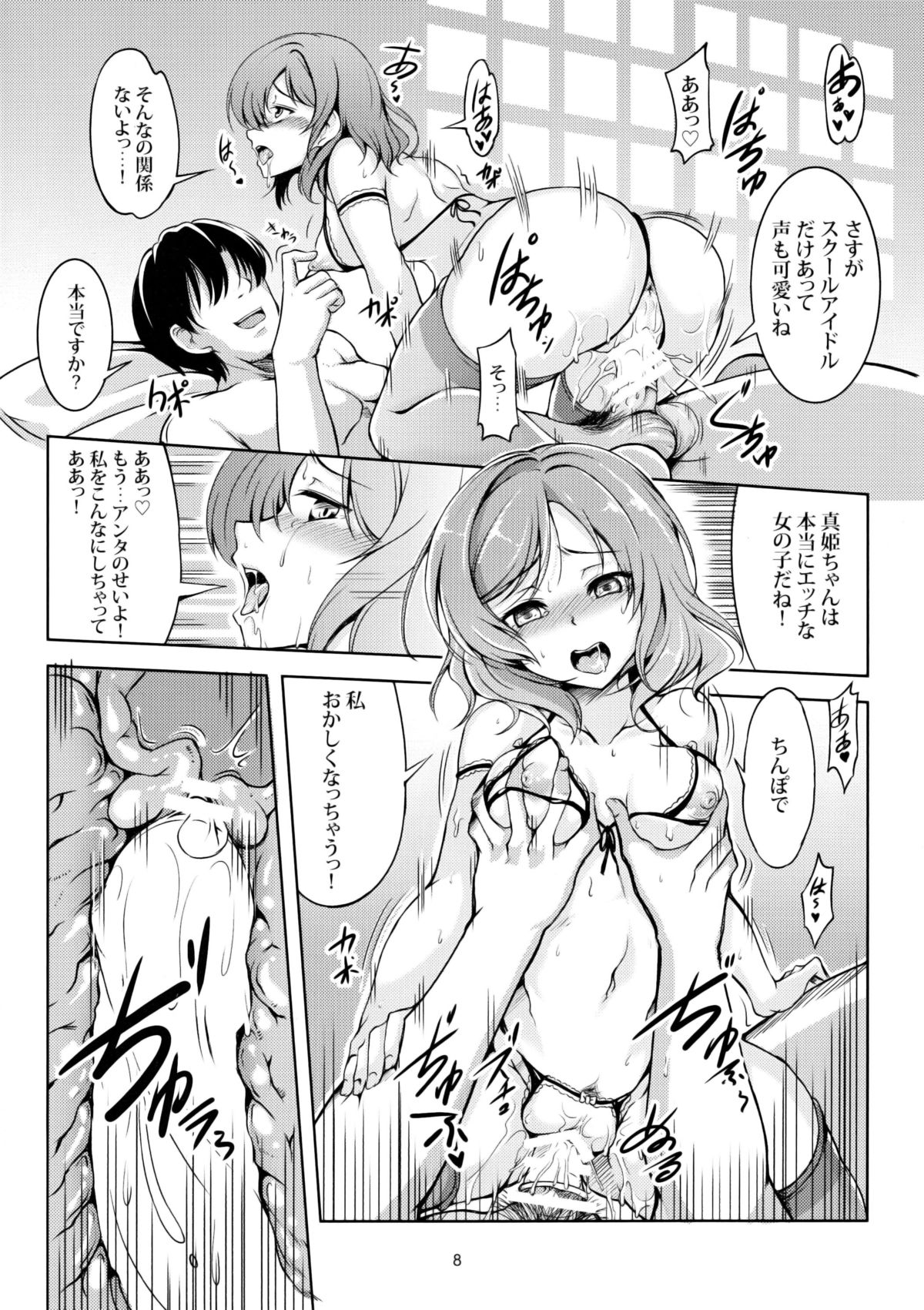 Koi Hime Love Maki!! page 9 full