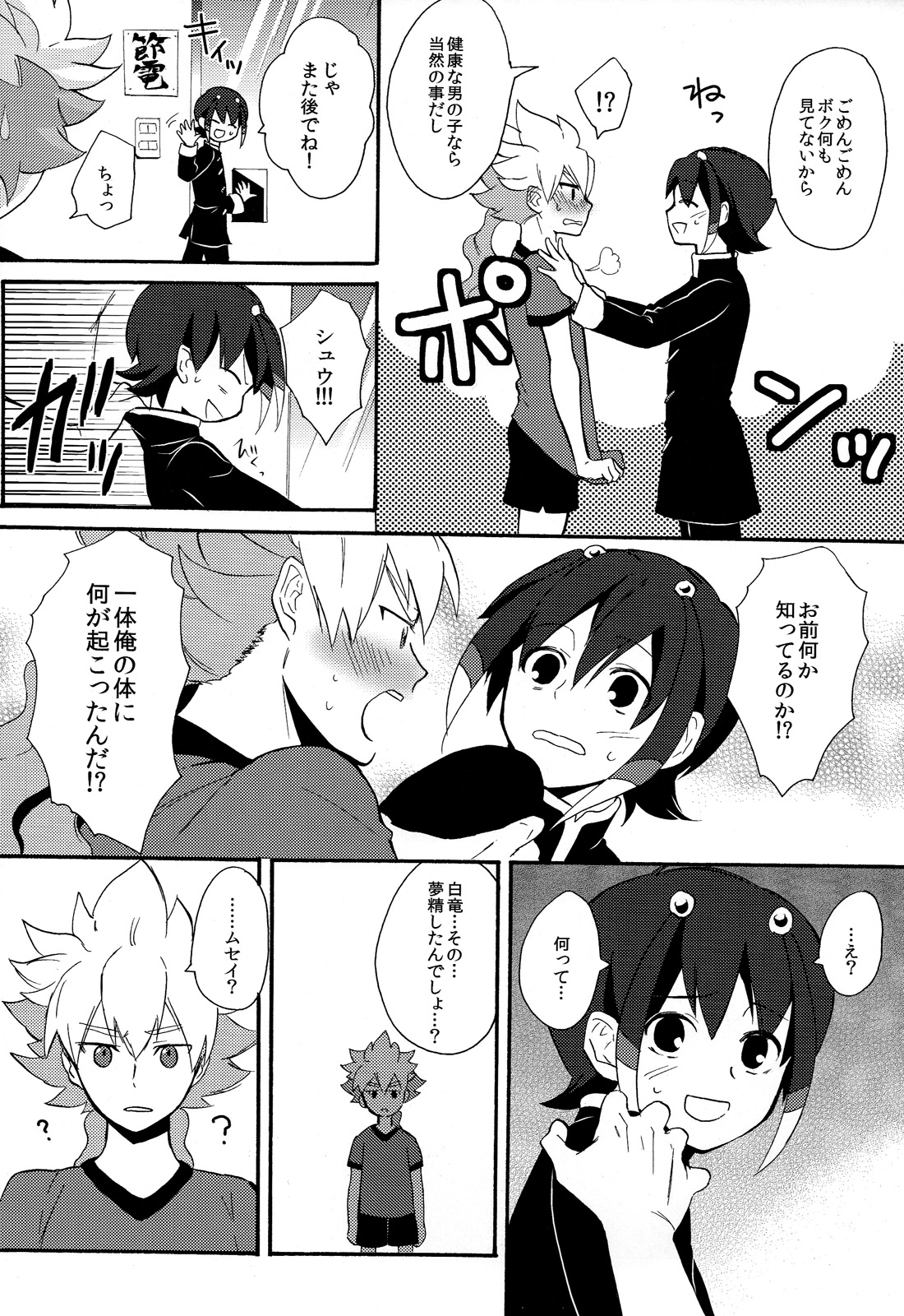 Sweet Your Dream page 8 full