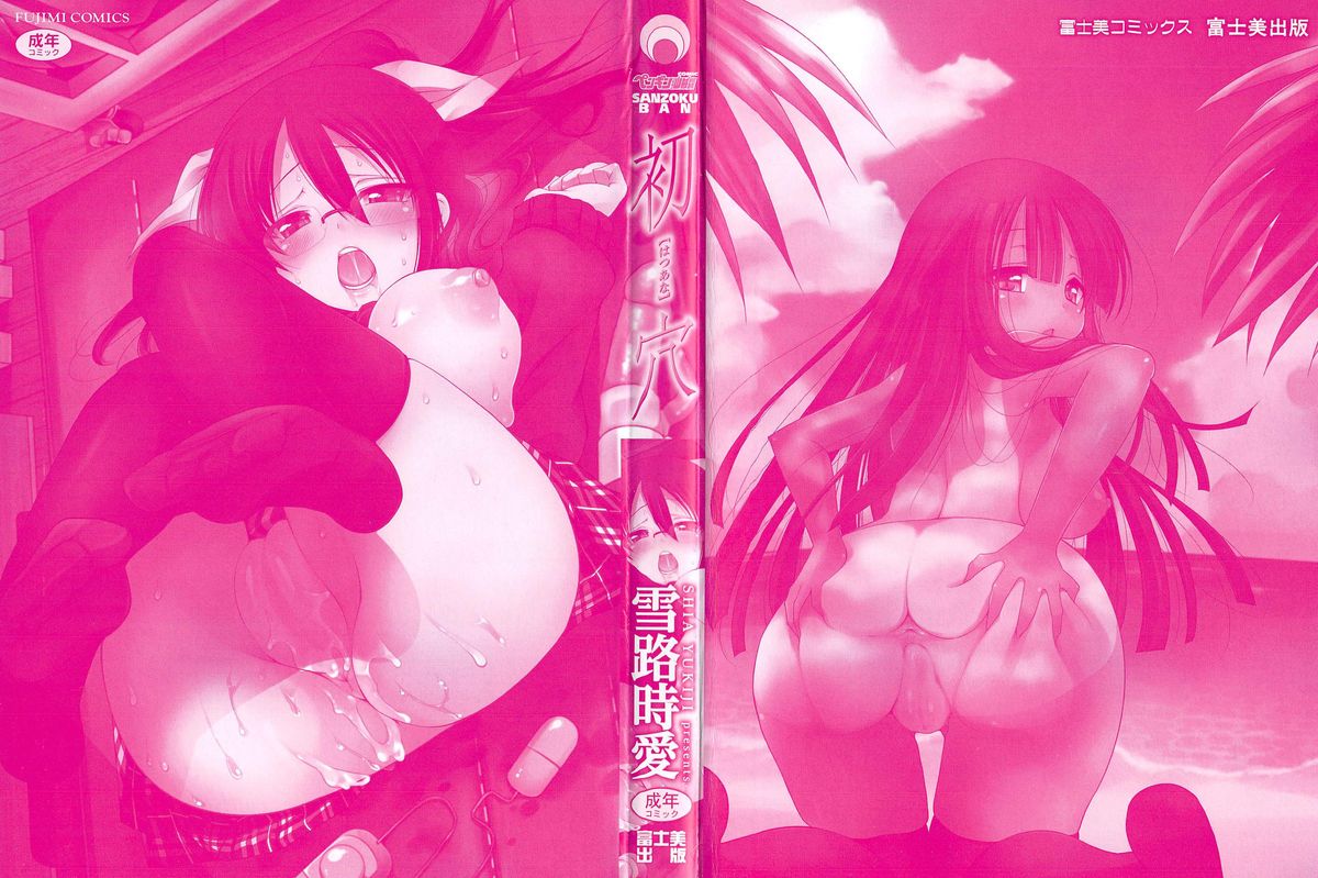 Hatsu Ana page 2 full