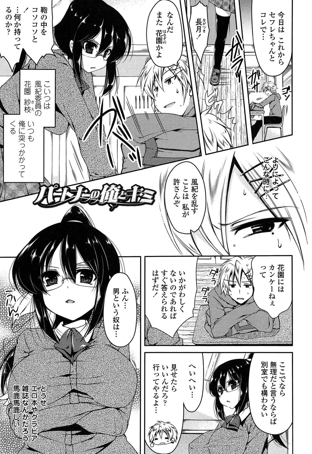 Hatsu Ana page 6 full