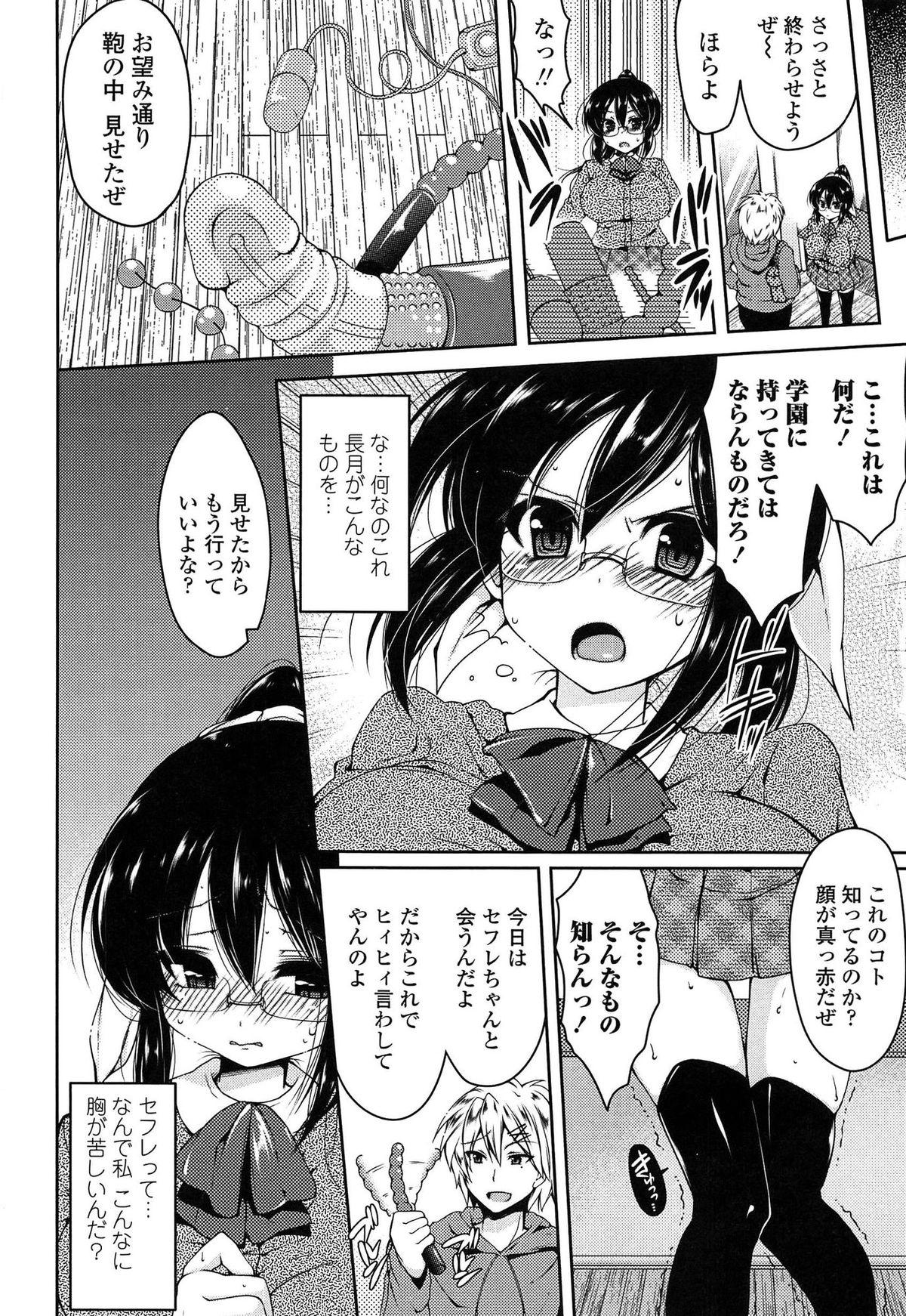 Hatsu Ana page 7 full