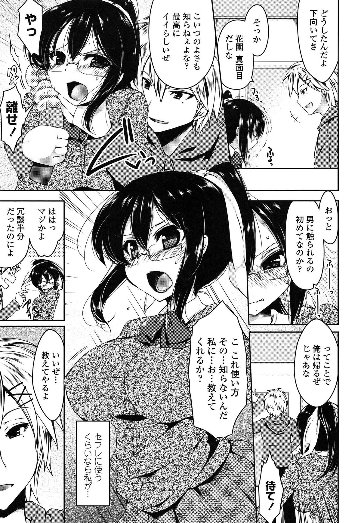 Hatsu Ana page 8 full