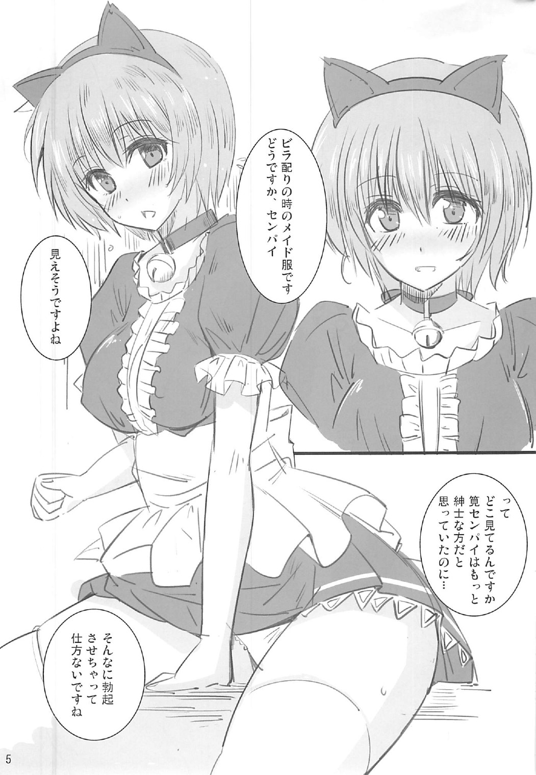 Toshobu! page 4 full