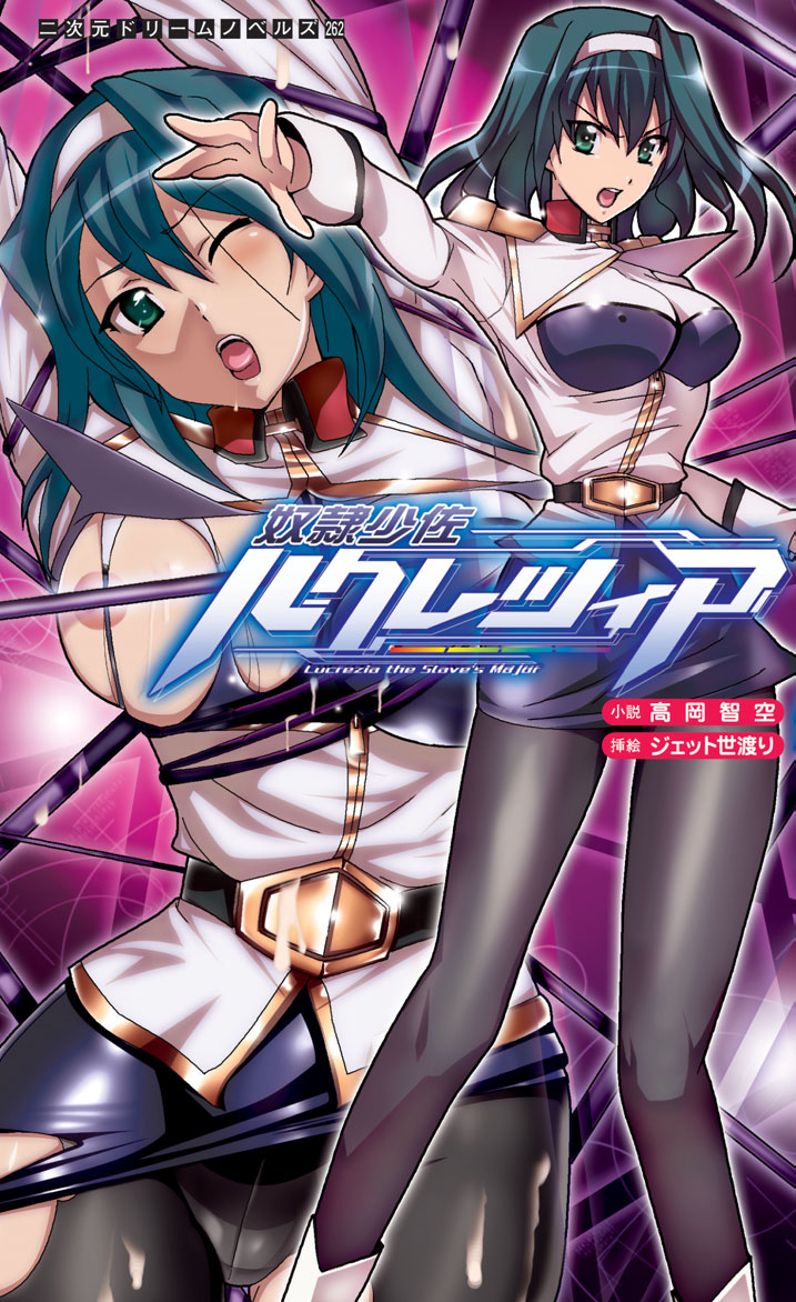 Dorei Shousa Lucrezia - Lucrezia the Slave's Major page 1 full