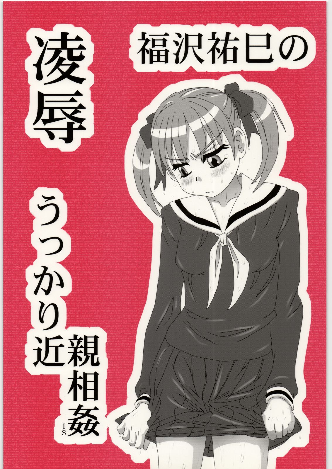 Ryoujoku Fukuzawa Yumi no Ukkari Kinshin Soukan IS page 1 full