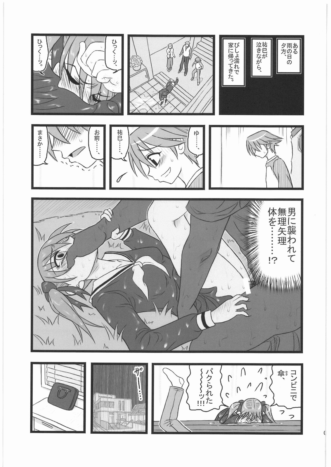 Ryoujoku Fukuzawa Yumi no Ukkari Kinshin Soukan IS page 2 full