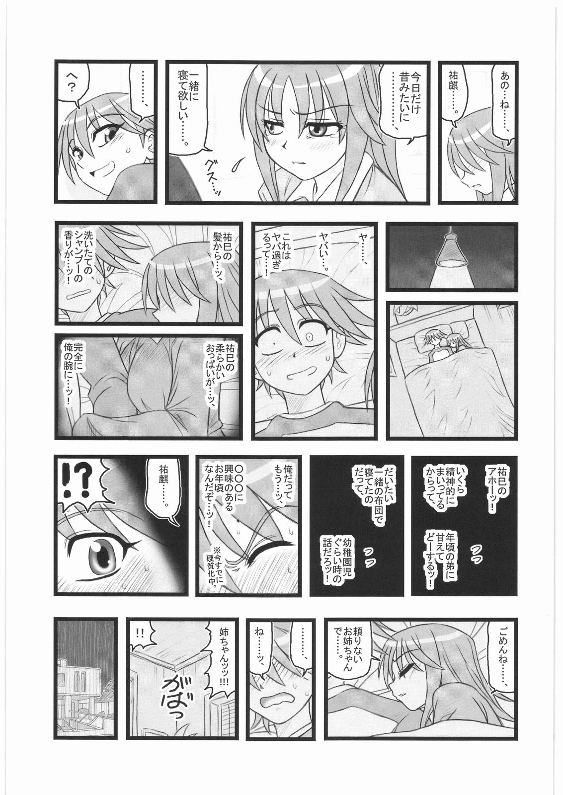 Ryoujoku Fukuzawa Yumi no Ukkari Kinshin Soukan IS page 4 full