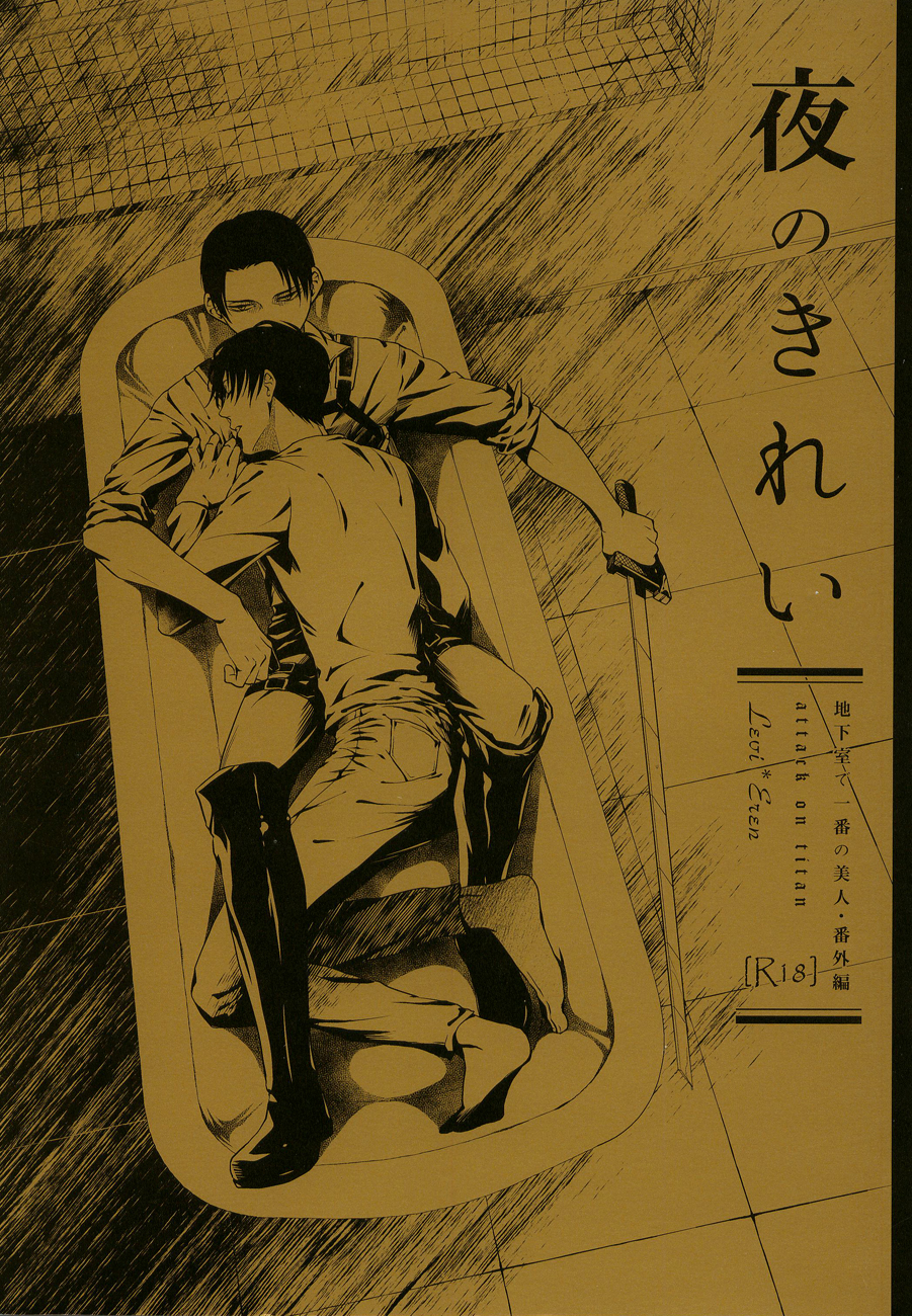 Yoru no Kirei page 1 full