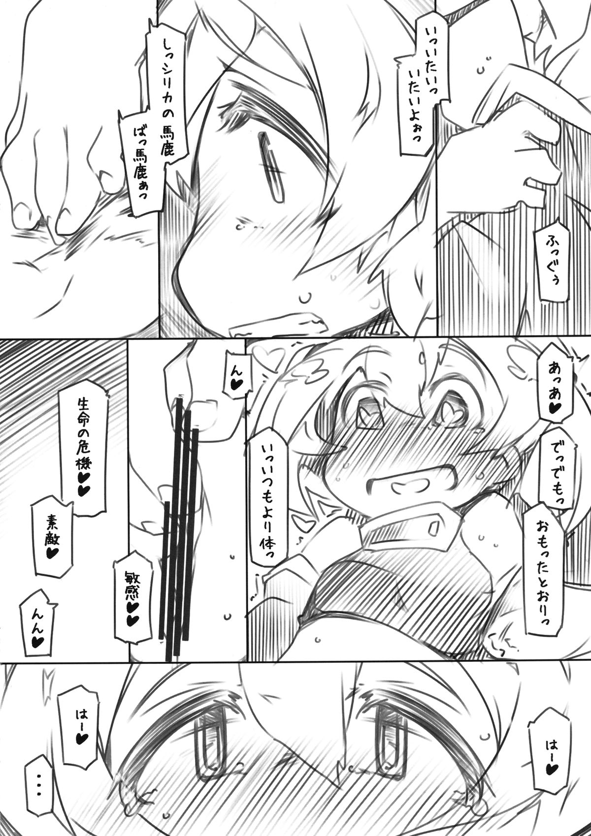 Renga page 4 full