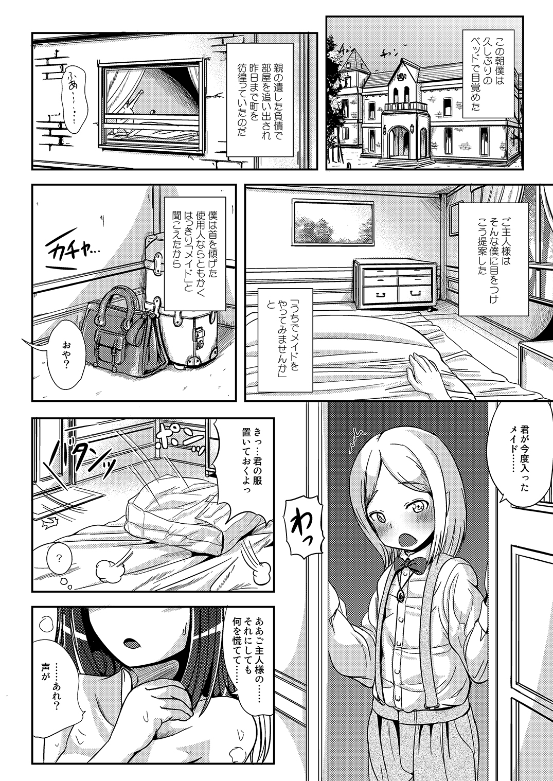 Trans B Maid page 3 full