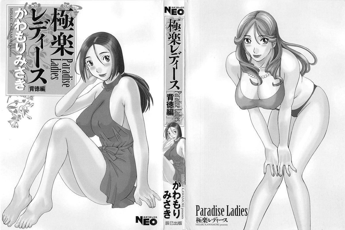 Gokuraku Ladies Haitoku Hen - Paradise Ladies page 3 full