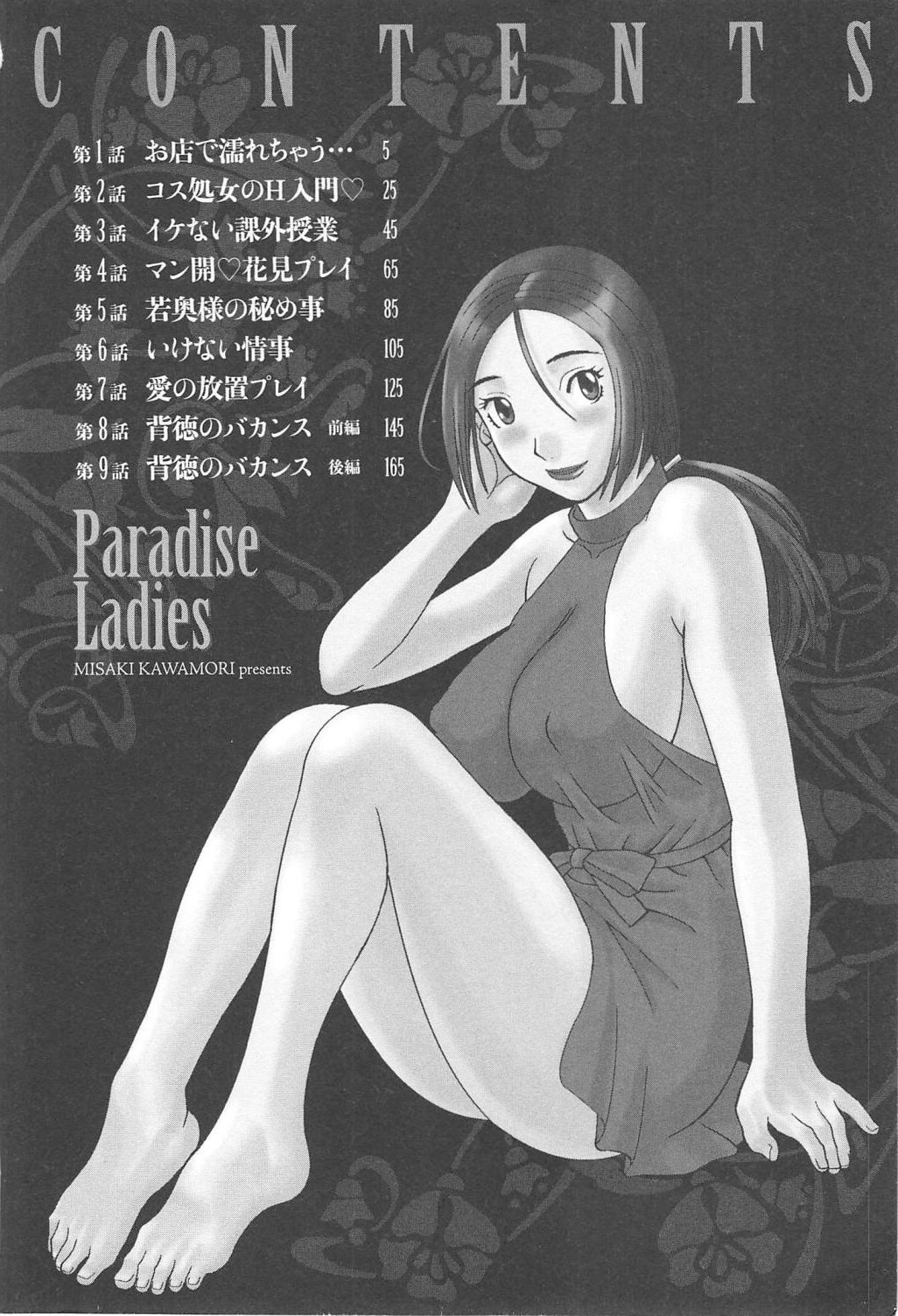 Gokuraku Ladies Haitoku Hen - Paradise Ladies page 5 full
