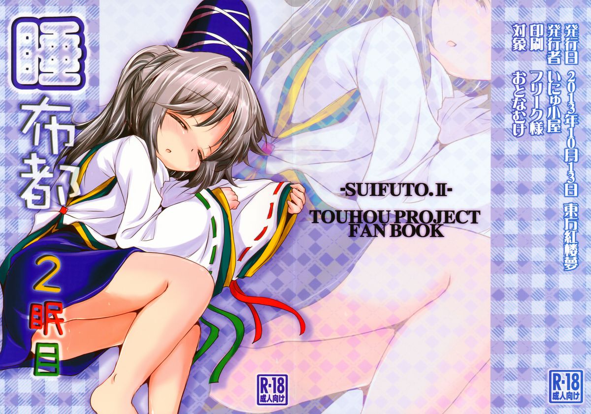 Sui Futo 2 Tamaba page 2 full