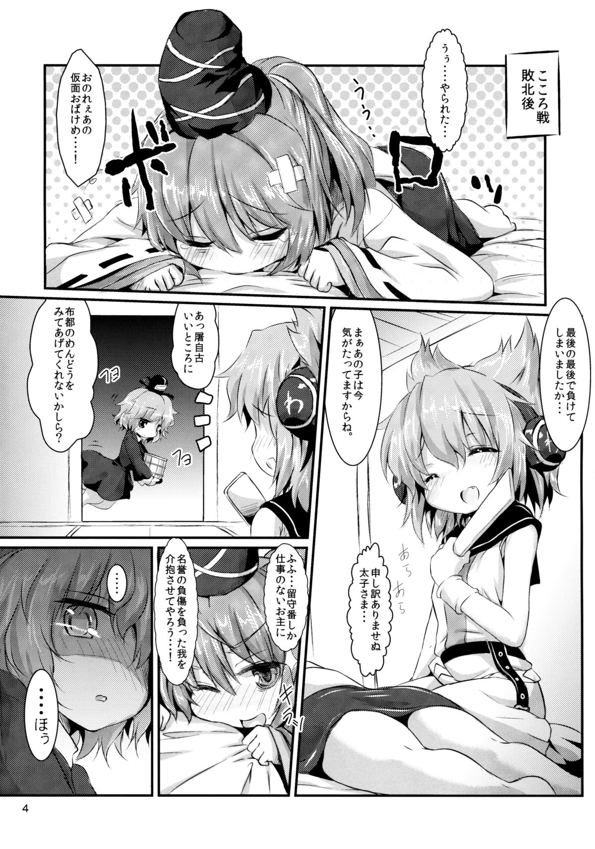 Sui Futo 2 Tamaba page 4 full