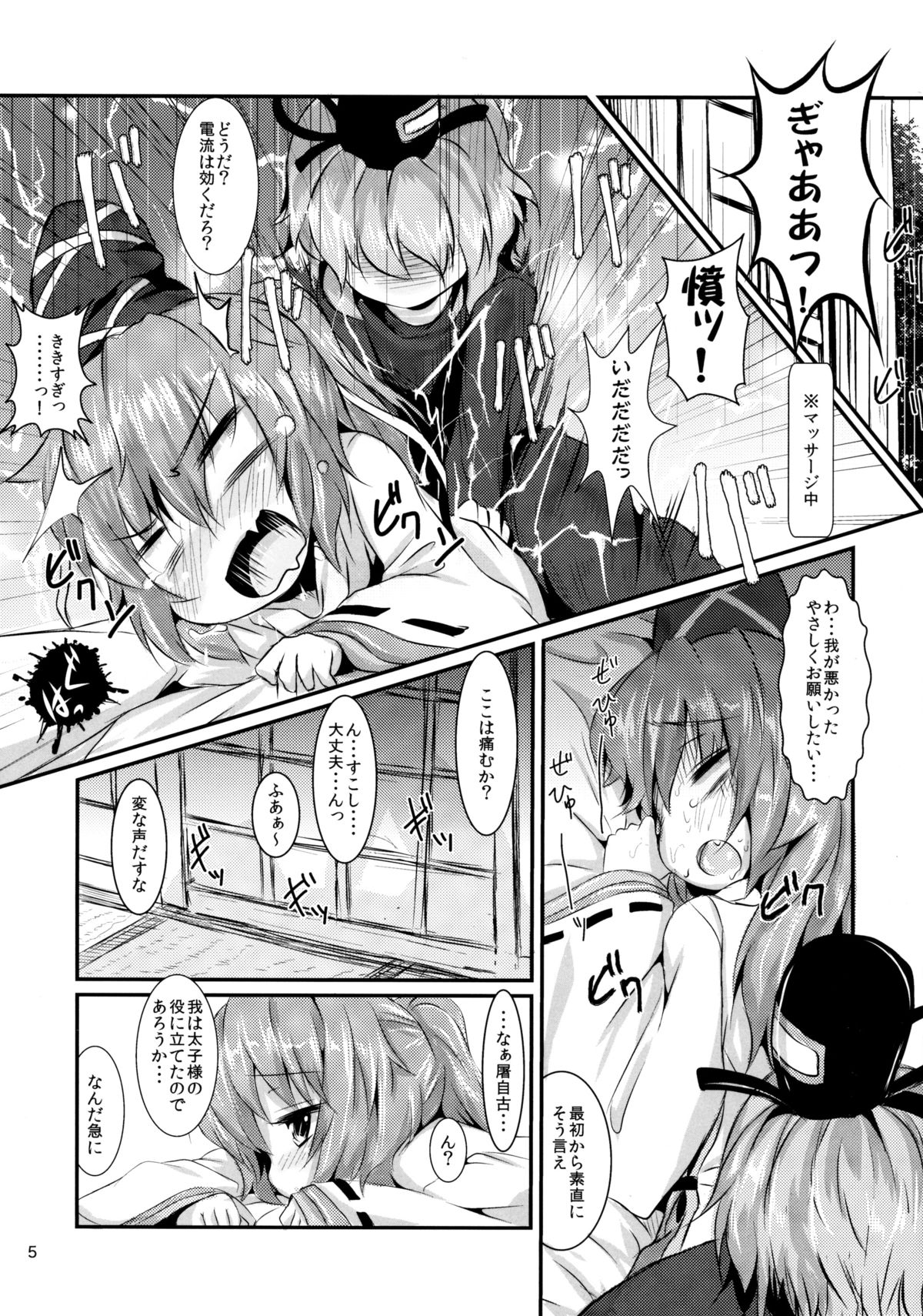 Sui Futo 2 Tamaba page 5 full