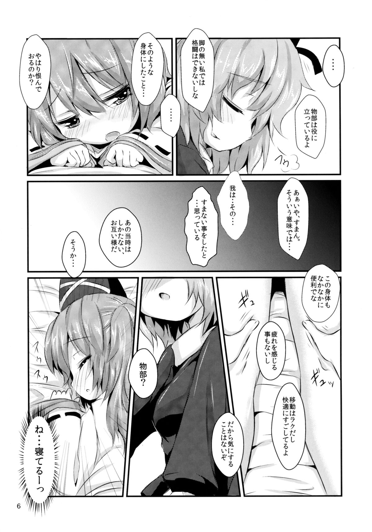 Sui Futo 2 Tamaba page 6 full