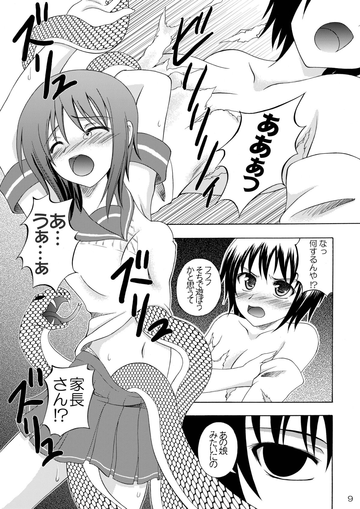 Ayakashi Yuki page 8 full