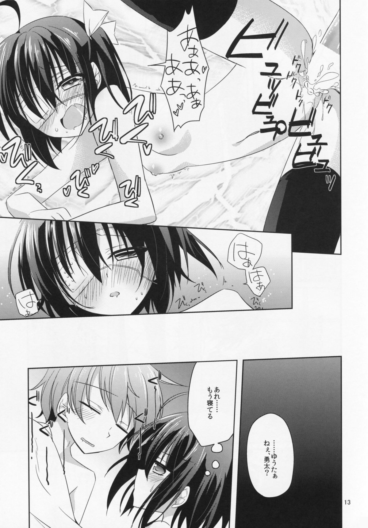 Koi no Saijoukyuu Keiyaku page 10 full