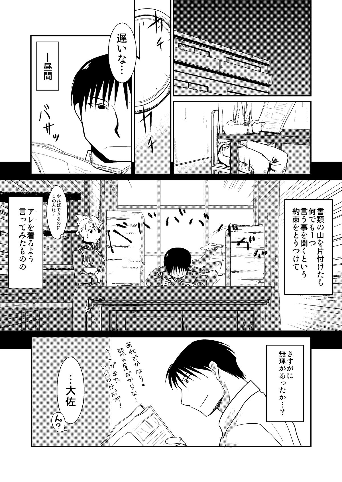 Masshiro page 4 full