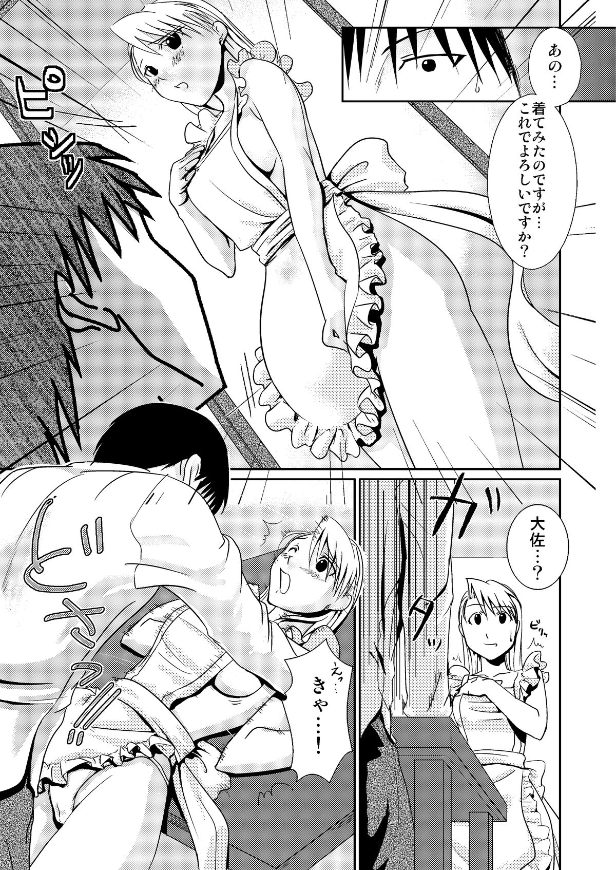 Masshiro page 5 full