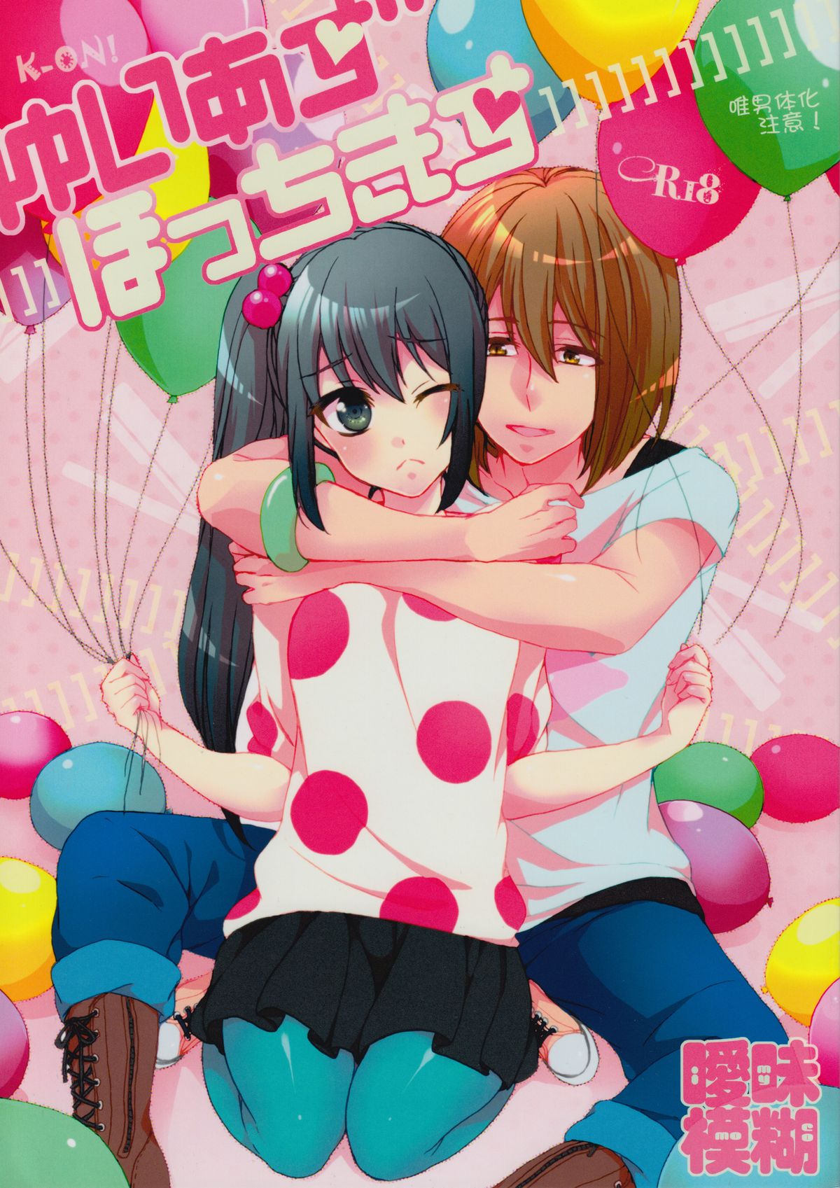 Yui Azu Hotchkiss page 1 full