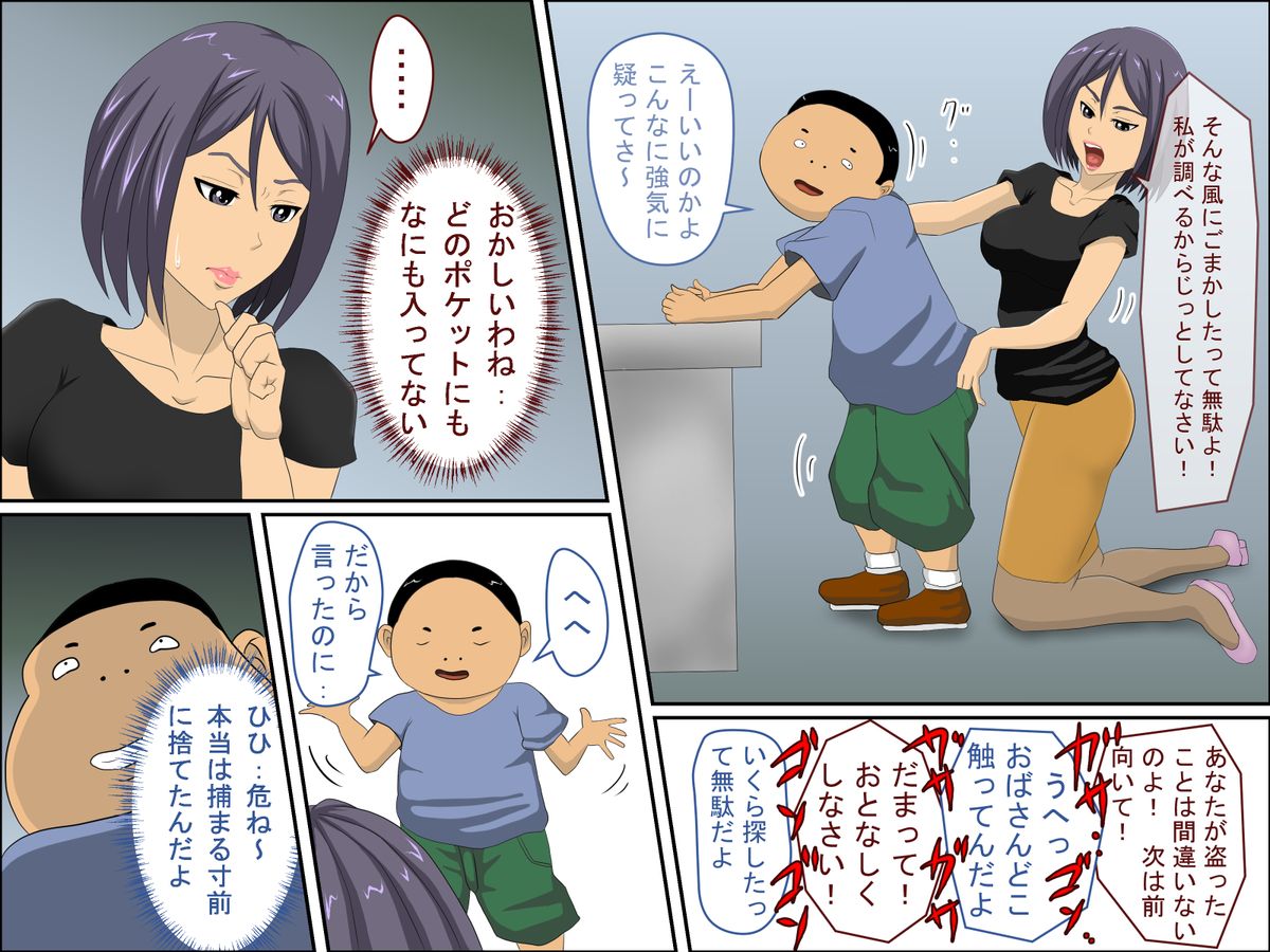 Manbiki G-men to SEX suru page 5 full