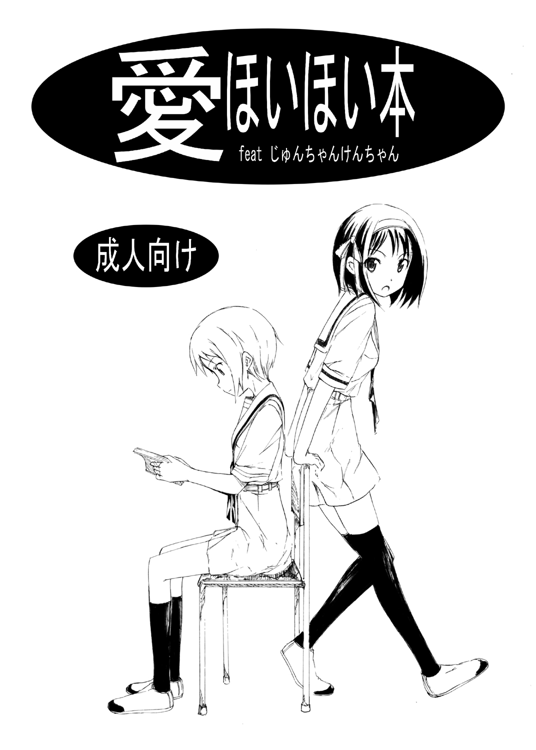 Ai Hoihoi Hon feat Jun-chan Ken-chan page 1 full