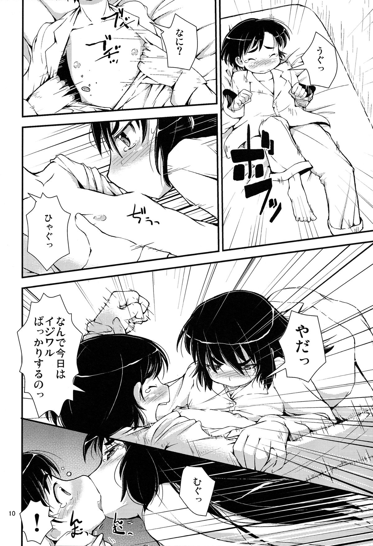 Otouto to Heya de Nani Siyou? page 10 full