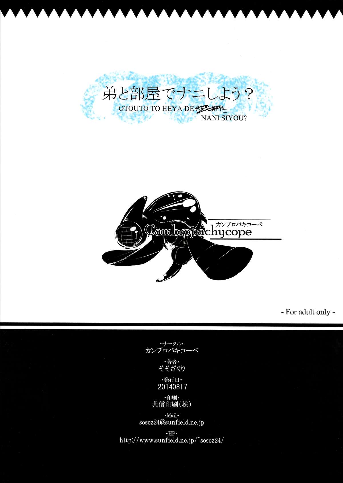 Otouto to Heya de Nani Siyou? page 2 full