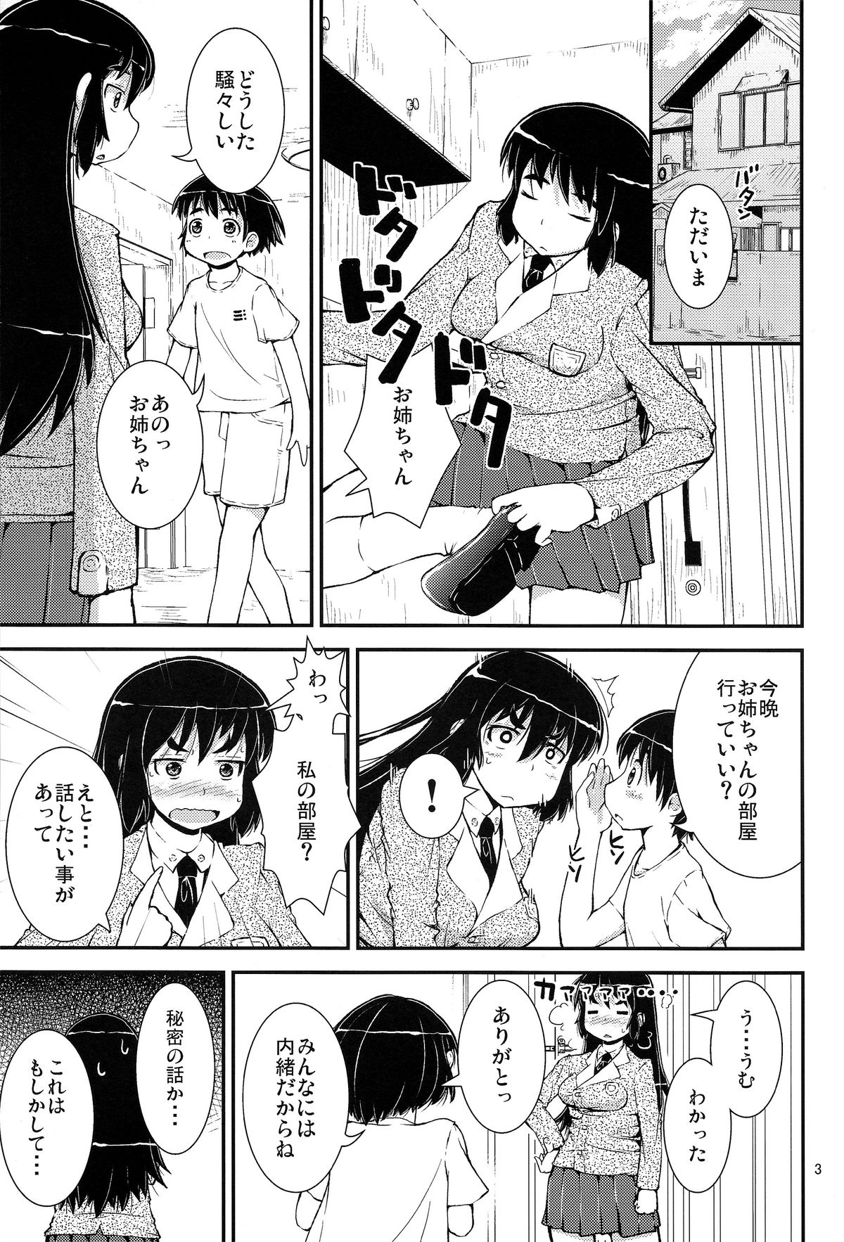 Otouto to Heya de Nani Siyou? page 3 full