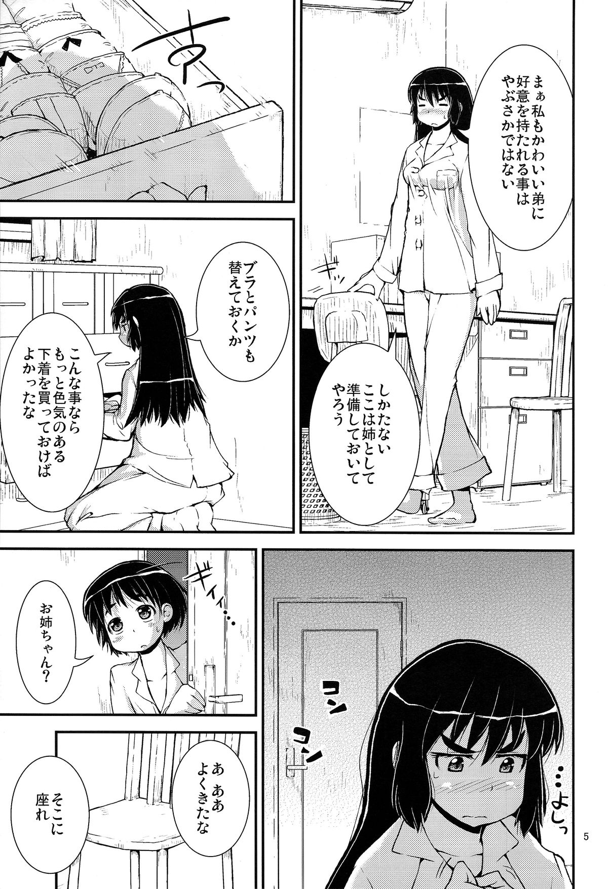 Otouto to Heya de Nani Siyou? page 5 full