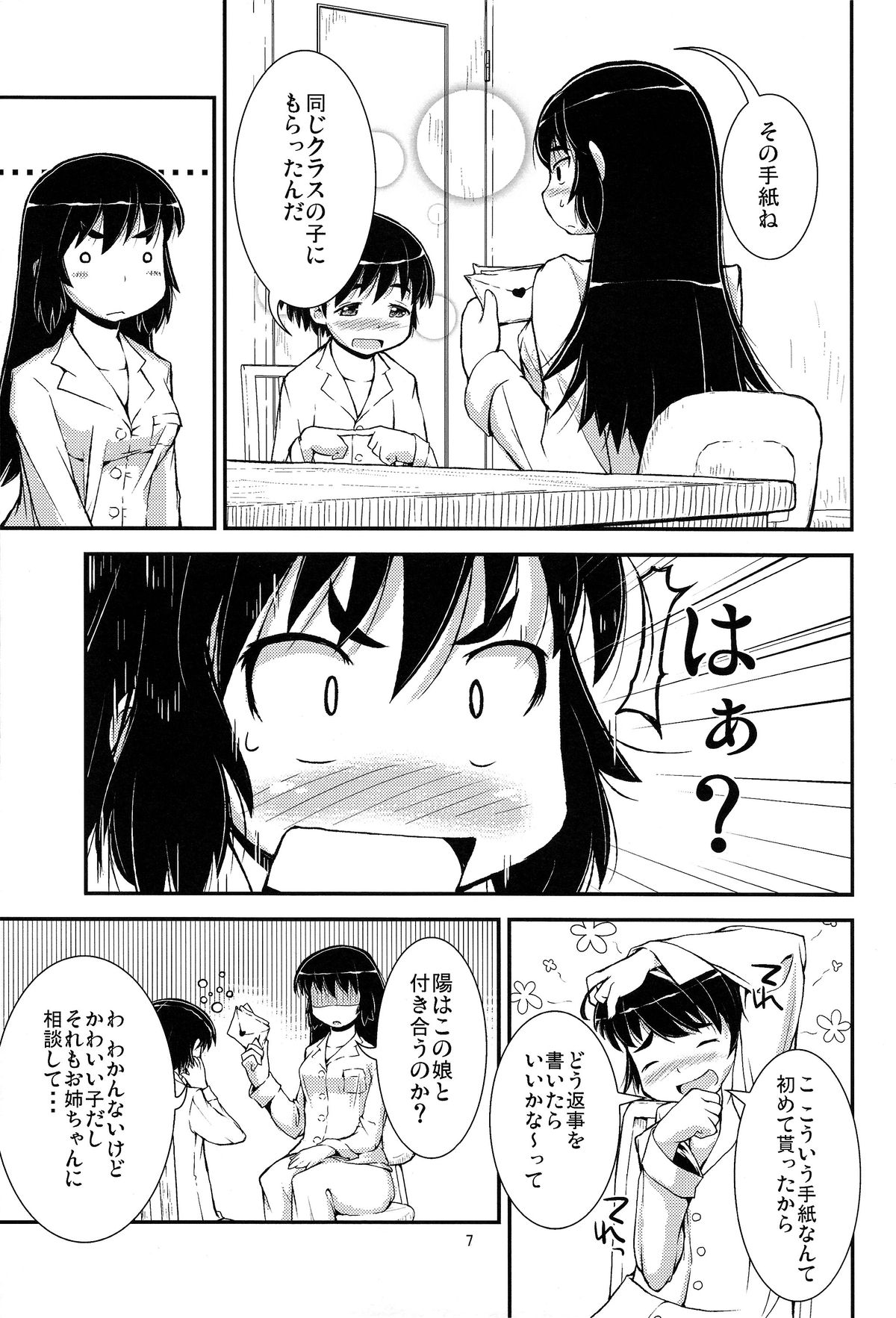 Otouto to Heya de Nani Siyou? page 7 full