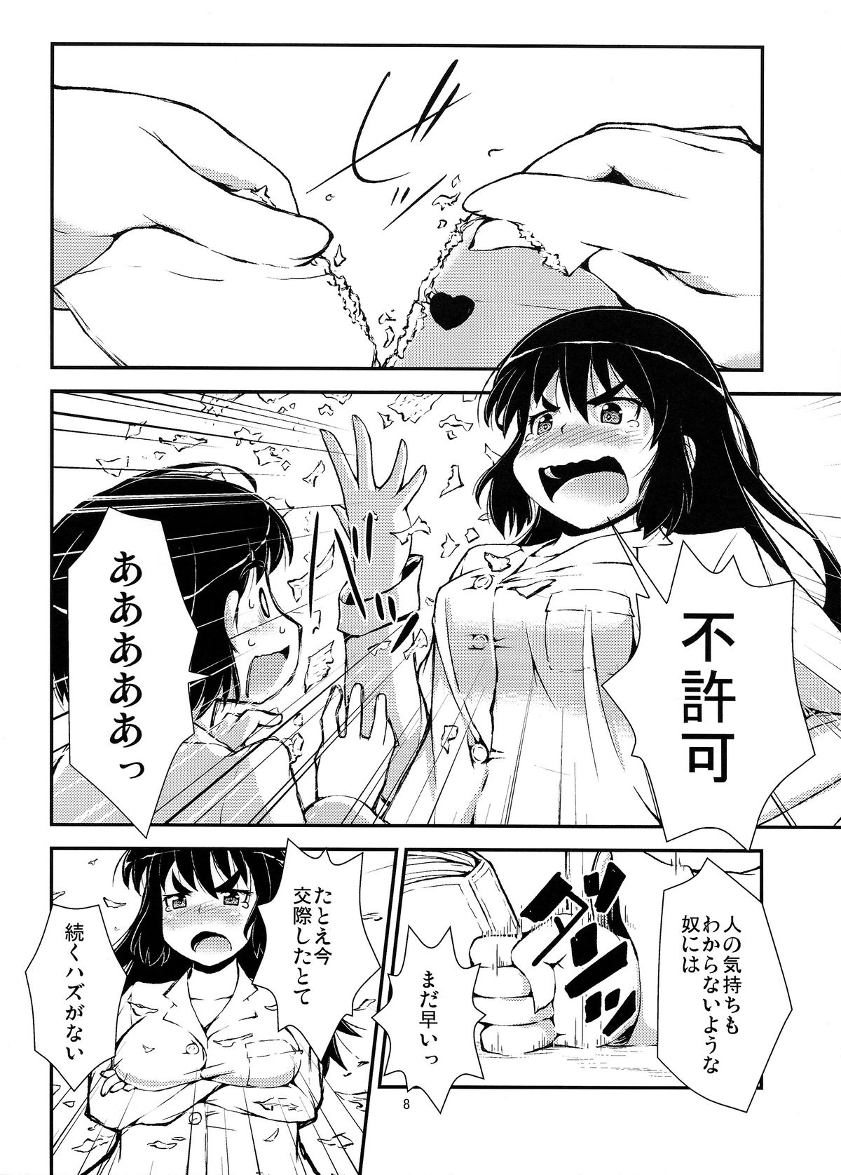 Otouto to Heya de Nani Siyou? page 8 full