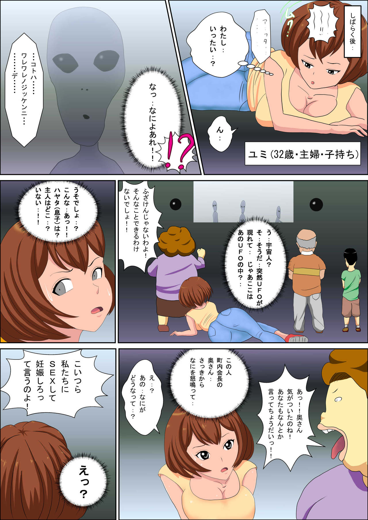 Abduction!! ~Sex suru Made Kaerenai~ page 3 full